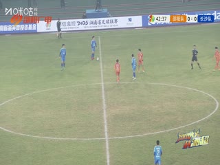 湖南省足球联赛 邵阳队VS长沙队 20251123