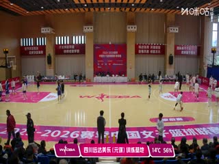 WCBA 季前赛 厦门环东文旅VS福建金篮 20251125
