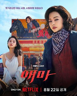 爱麻夫人热映中[电影解说]