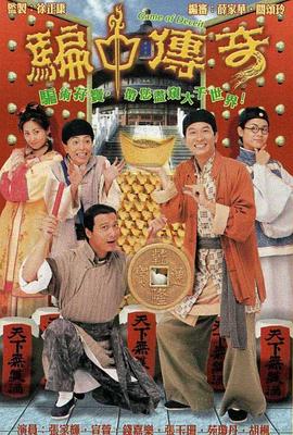 骗中传奇国语 封面