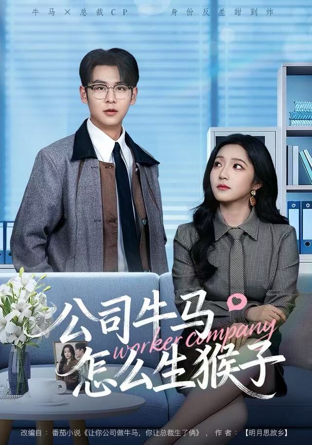 公司牛马怎么生猴子