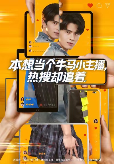 本想当个牛马小主播，热搜却追着