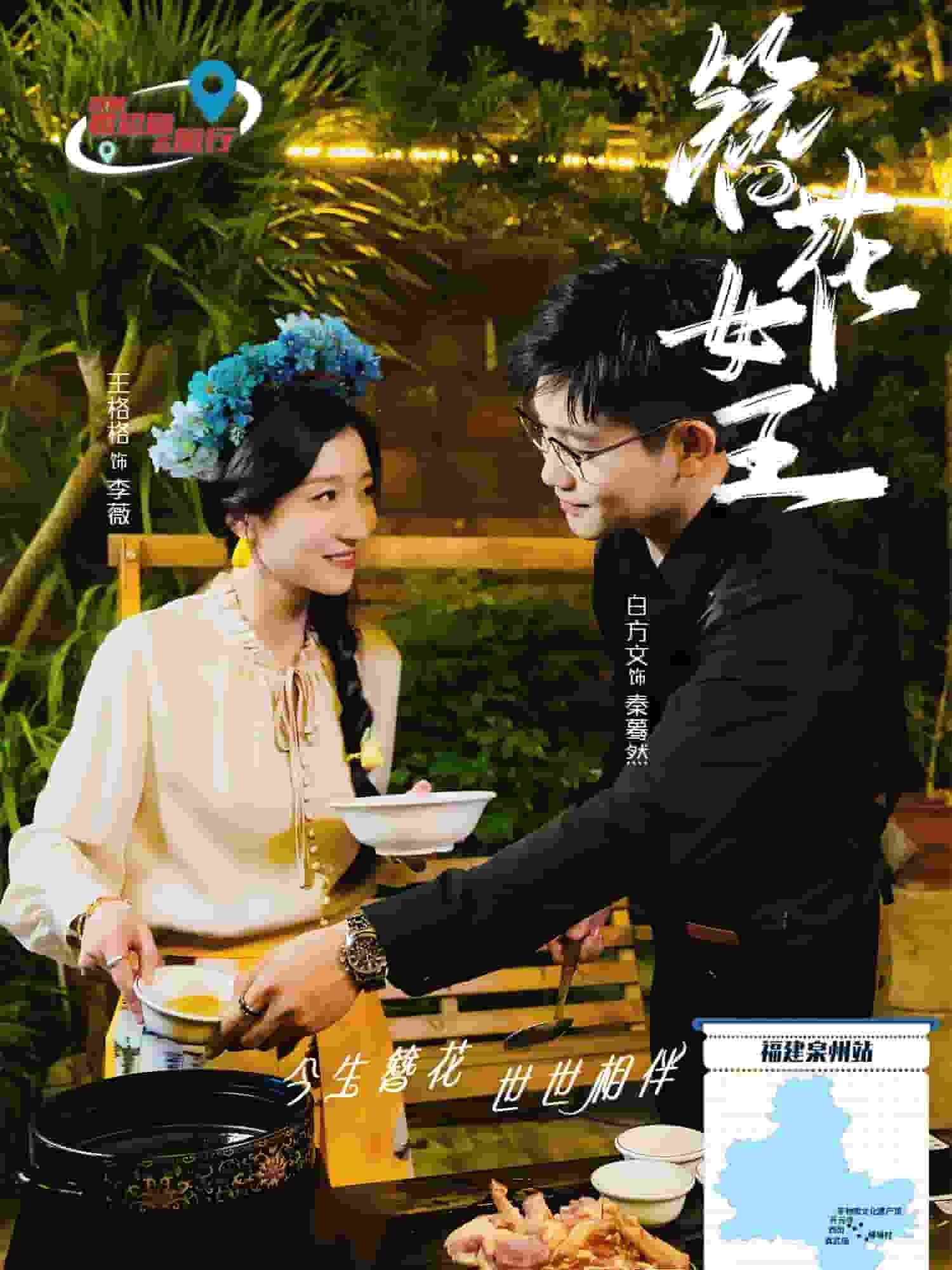 簪花女王 海报