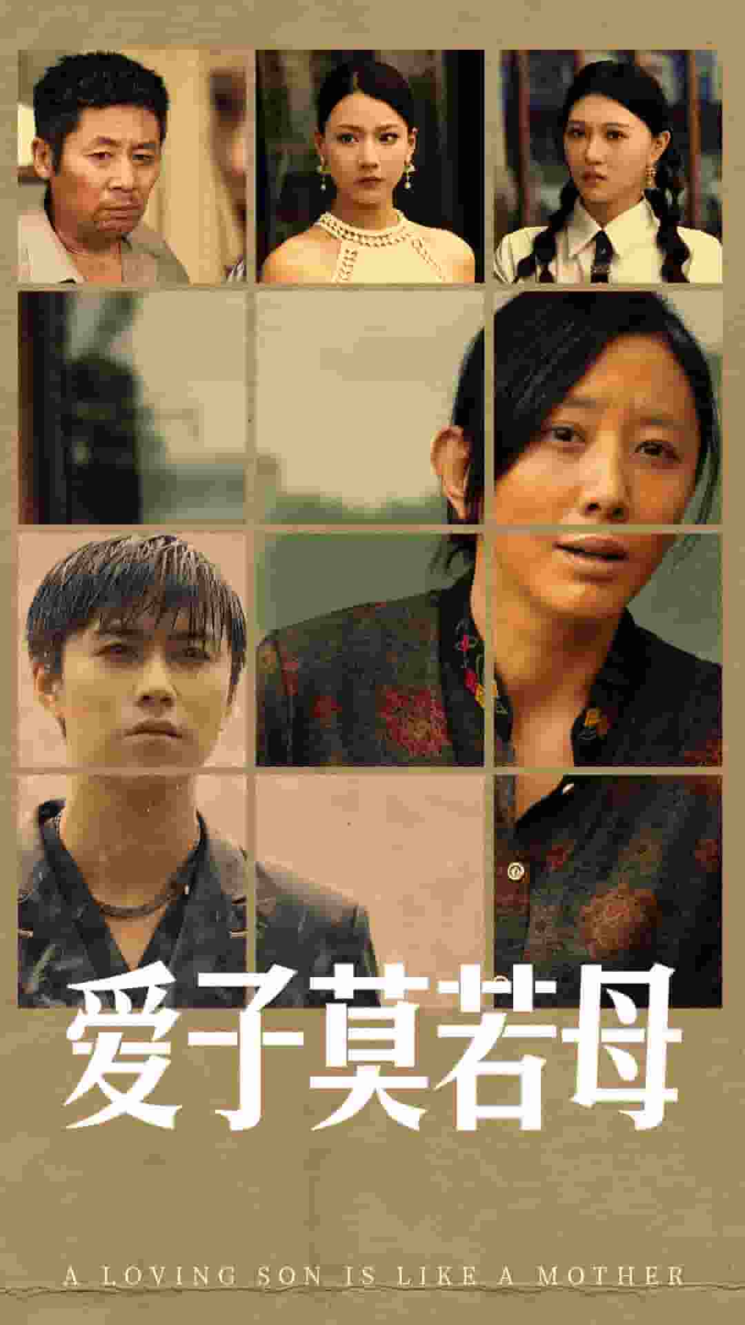爱子莫若母 封面