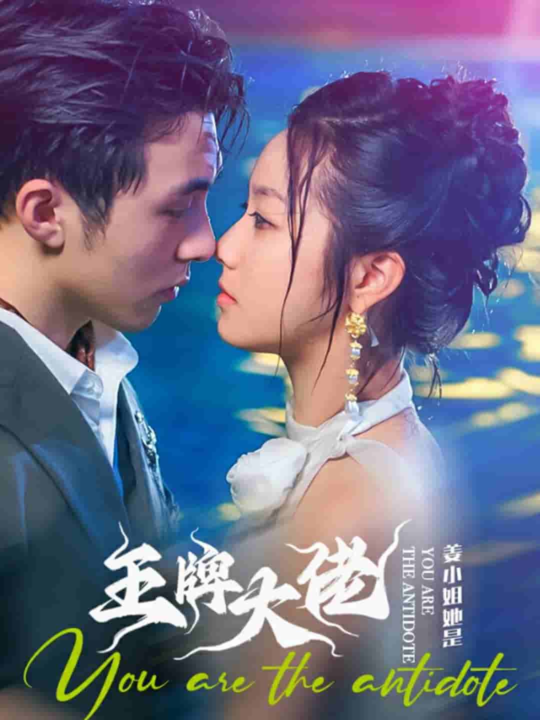 姜小姐她是王牌大佬 封面