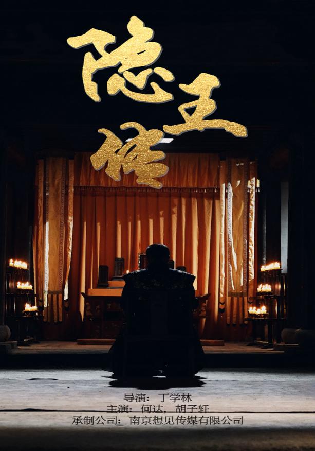 隐王传 封面