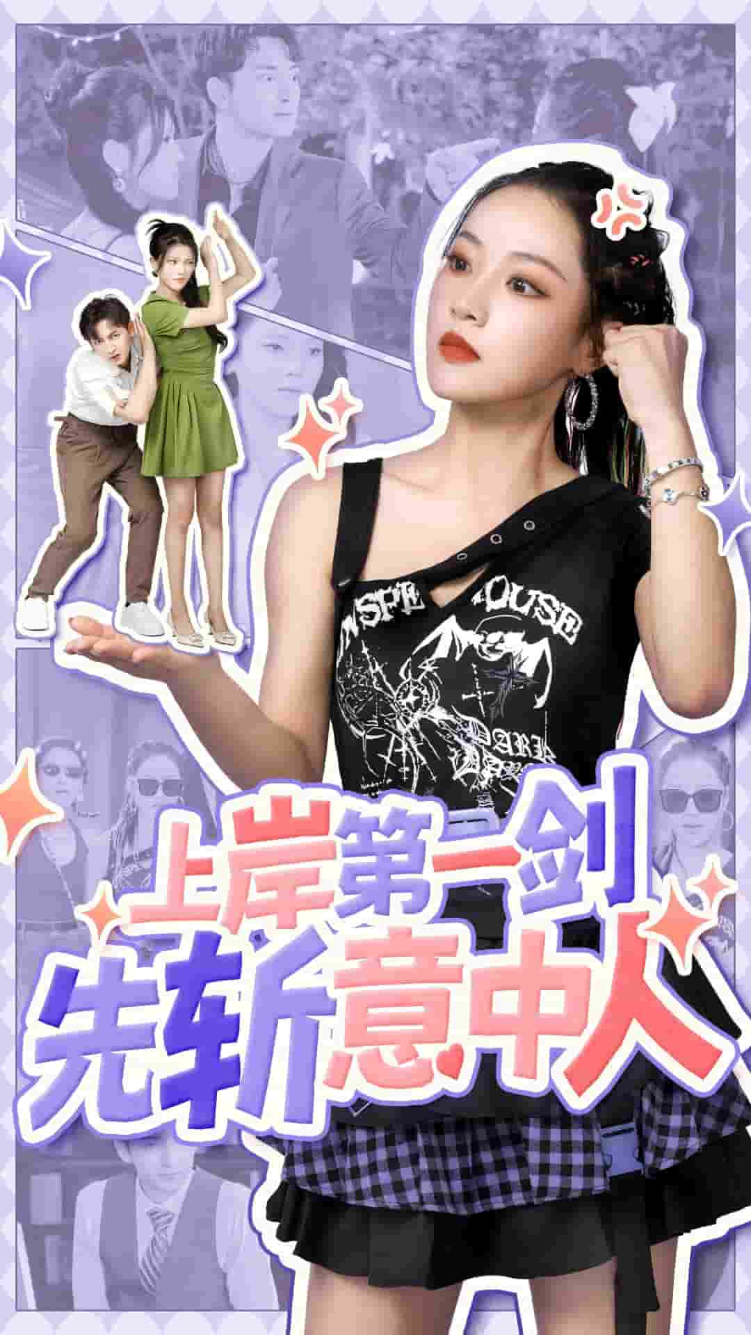上岸第一剑先斩意中人 封面