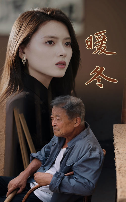 暖冬 封面