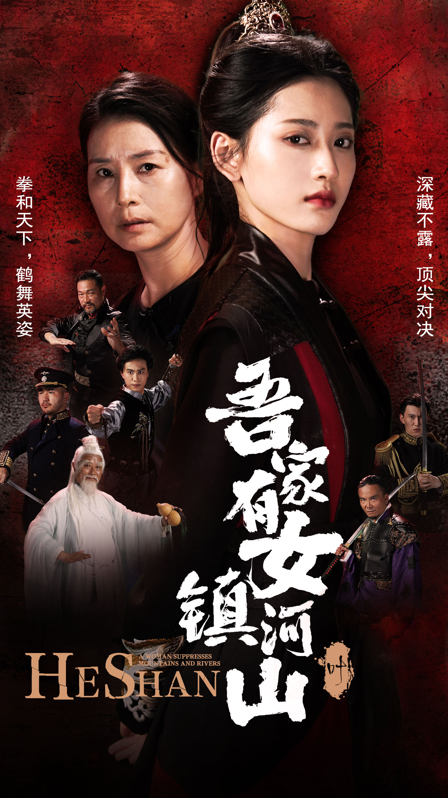 吾家有女镇山河 封面