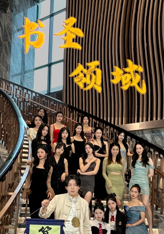 书圣领域 封面