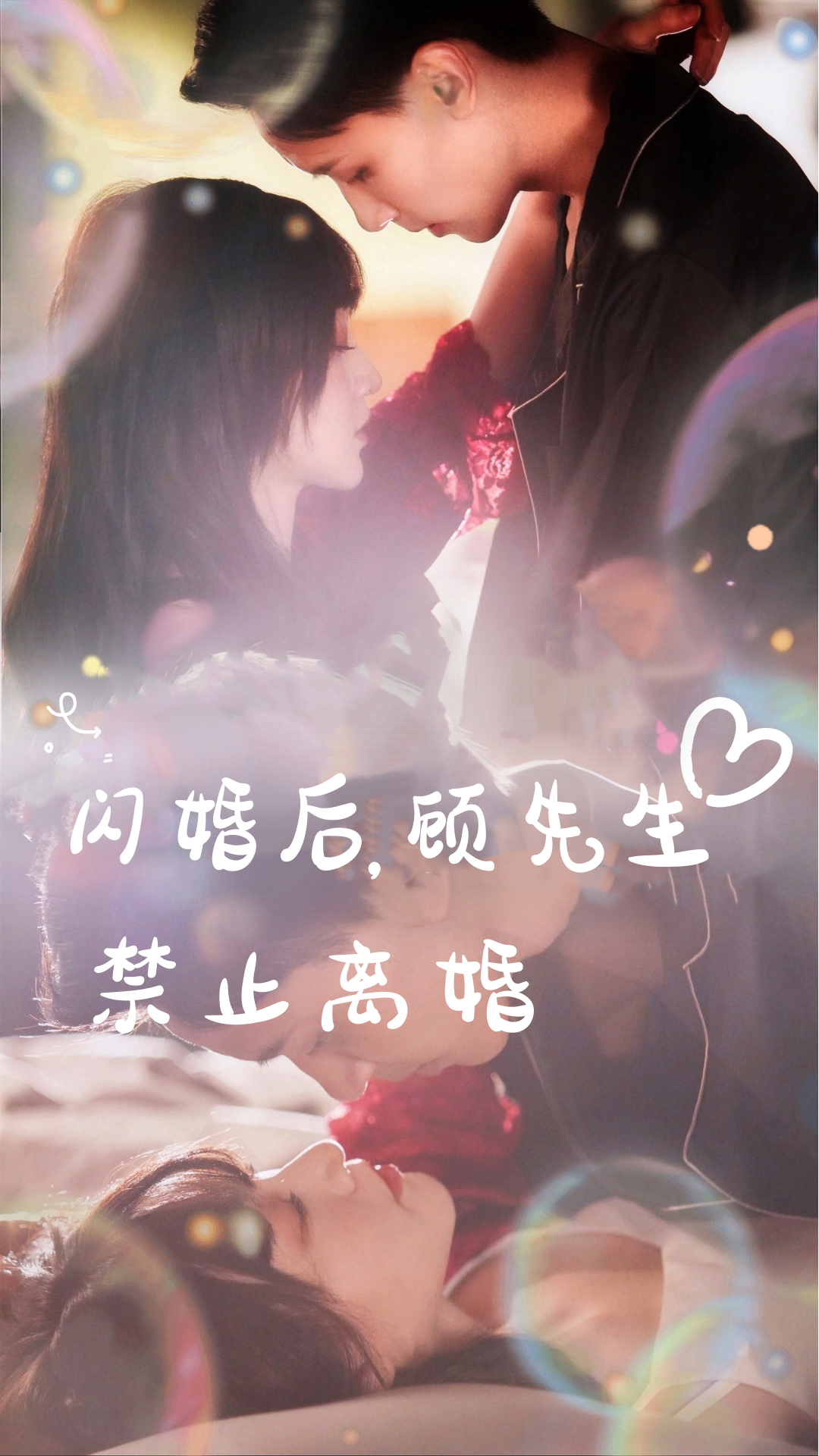 闪婚后,顾先生禁止离婚 封面