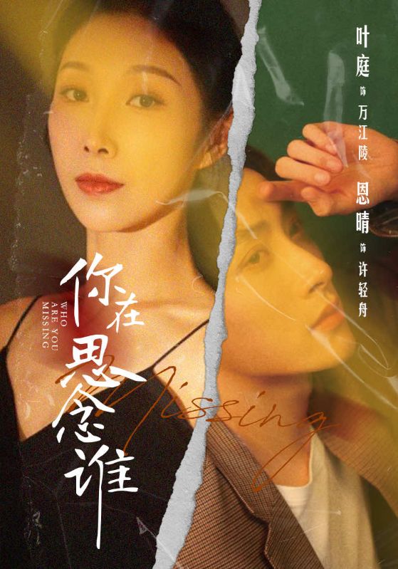 你在思念谁 封面