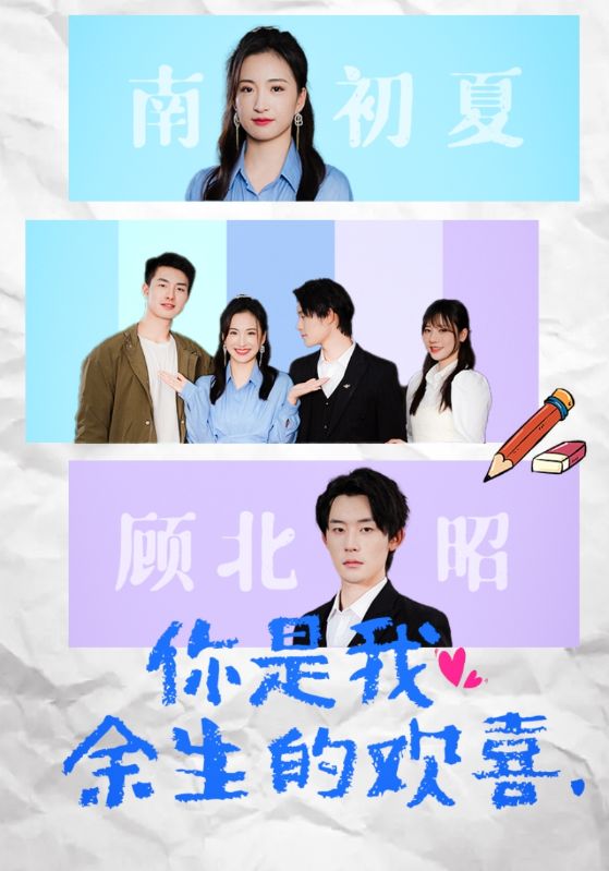 你是我余生的欢喜 封面