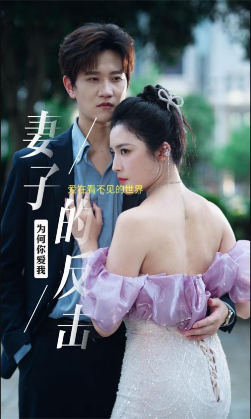 新版：妻子的反击 封面
