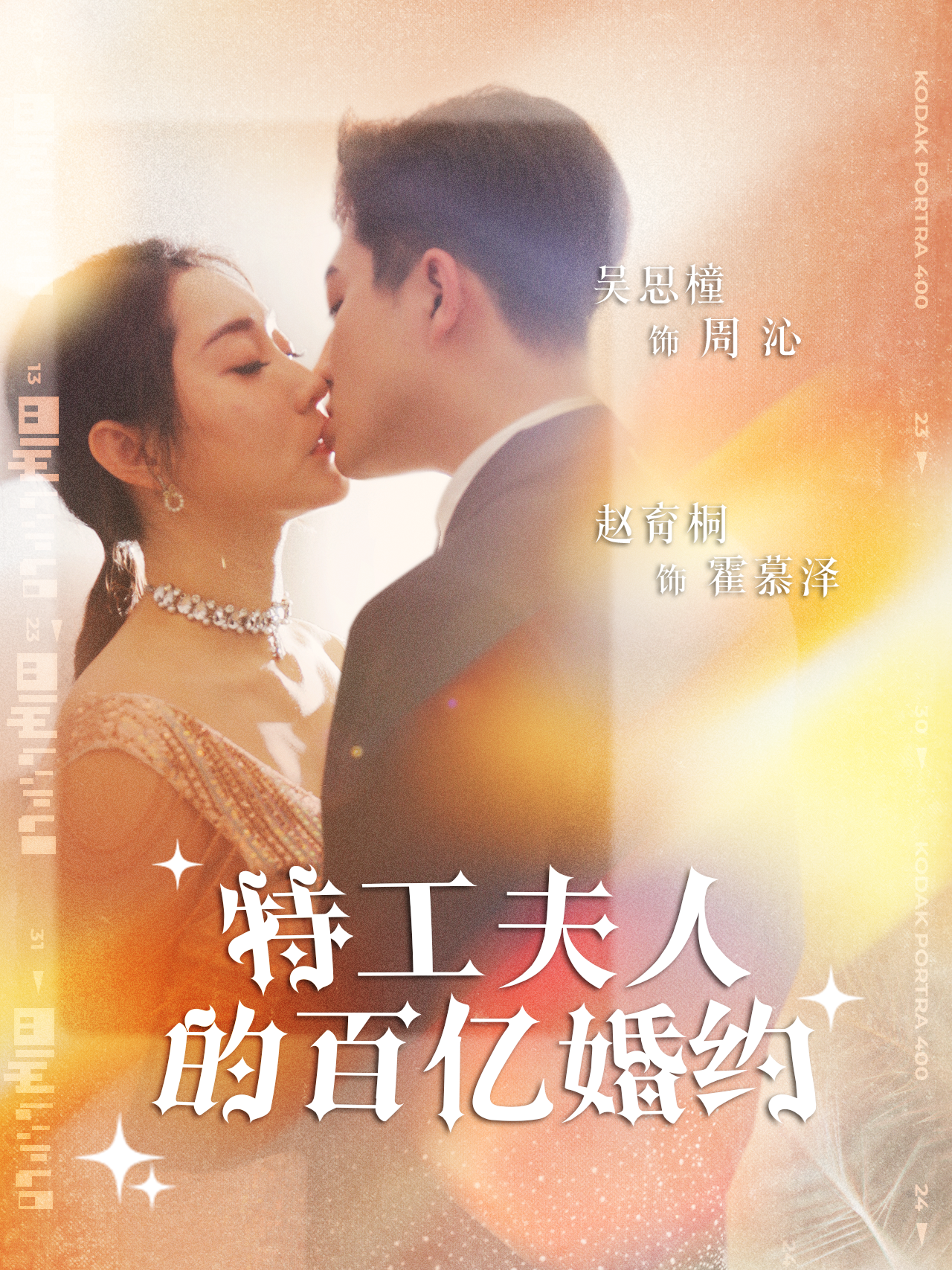 特工夫人的百亿婚约 封面