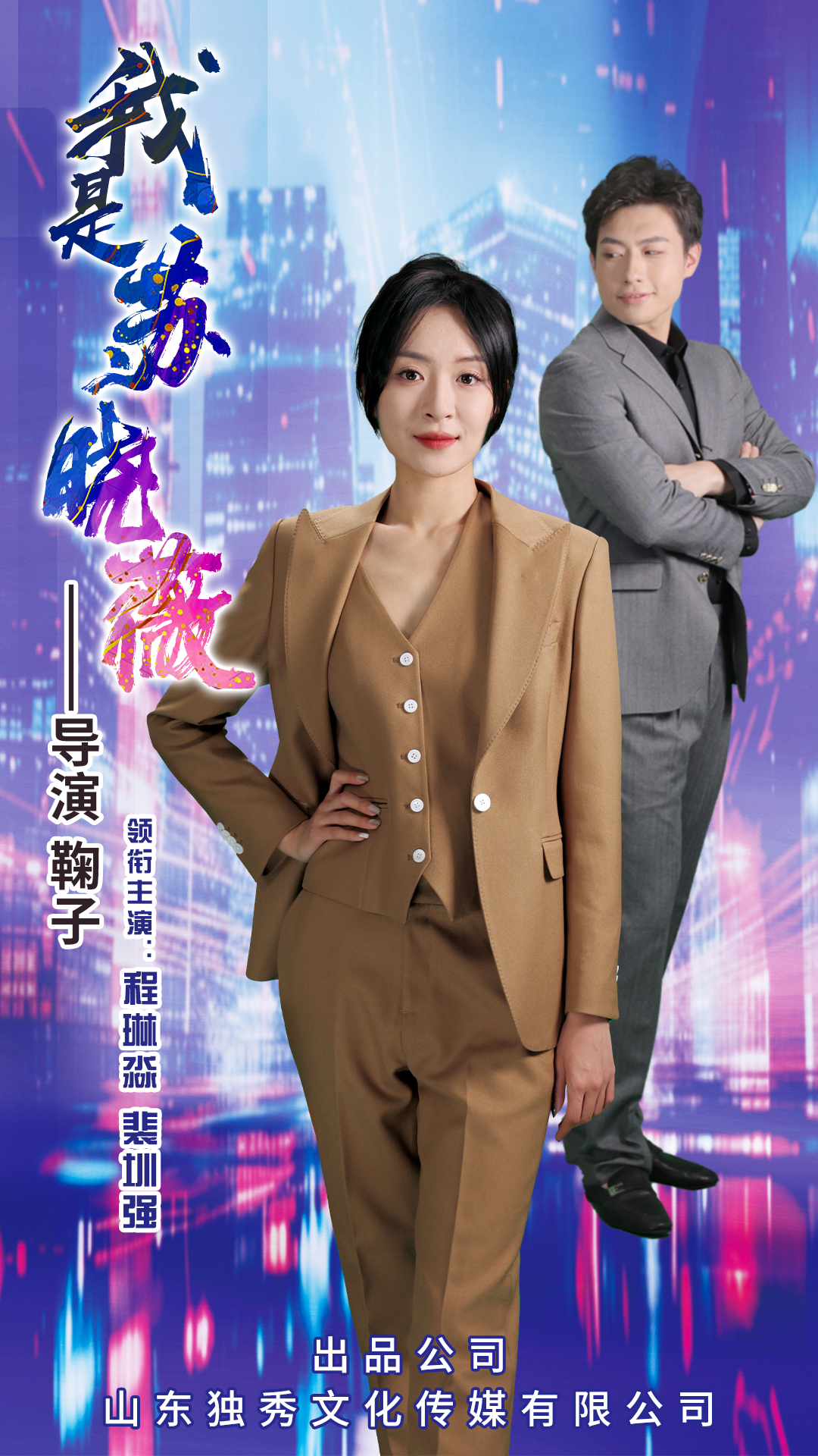 我是苏晓薇 封面