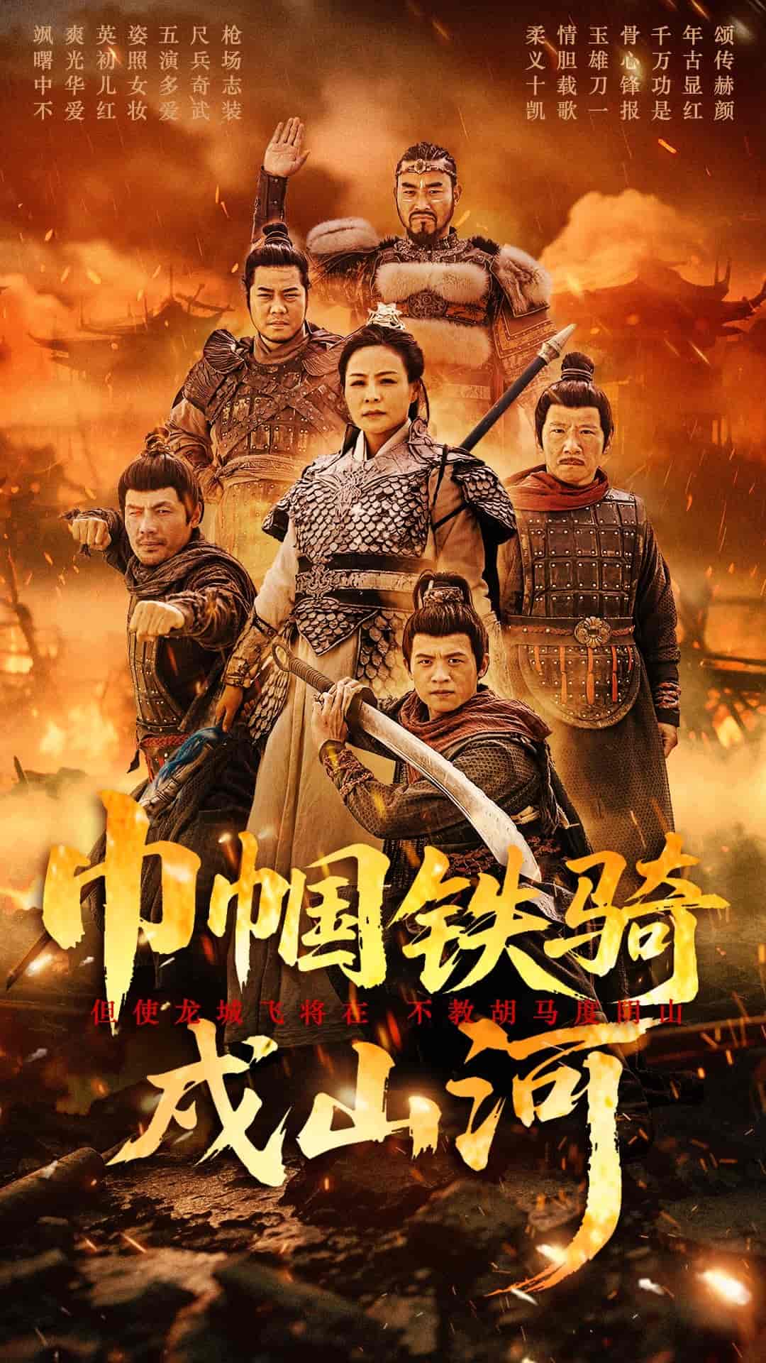 巾帼铁骑戍山河