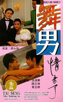 舞男情未了的封面图