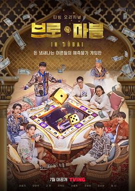 兄弟大富翁在线观看完整版免费高清星辰影院