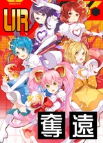 魔法少女莉莉卡露露卡