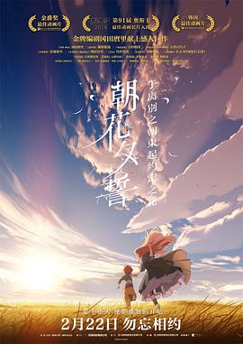 朝花夕誓：于离别之朝束起约定之花封面图