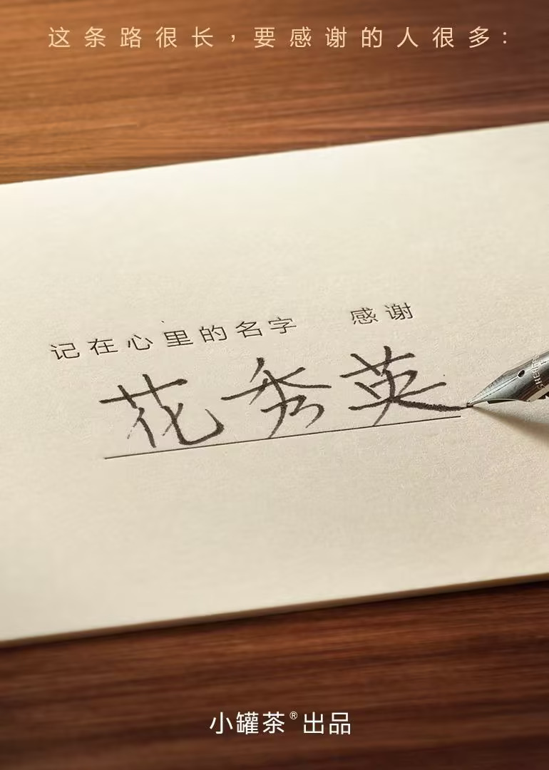 记在心里的名字 感谢在线看