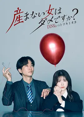 不生孩子的女人不可以吗