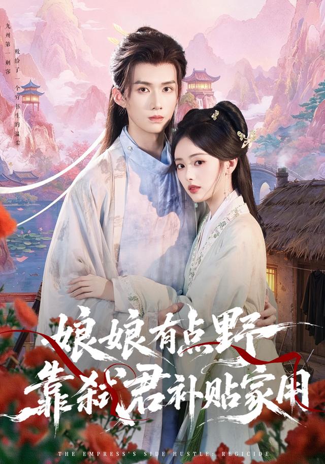 娘娘有点野靠弑君补贴家用封面图