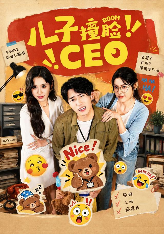 儿子撞脸CEO封面图