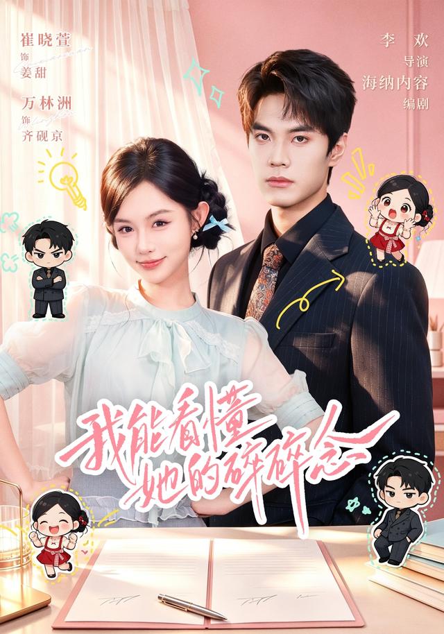 我能看懂她的碎碎念封面图