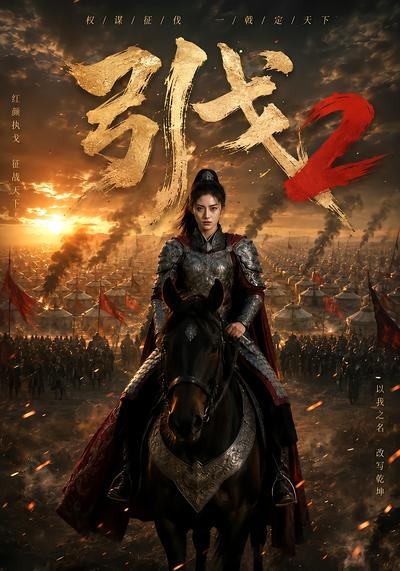 引戈2