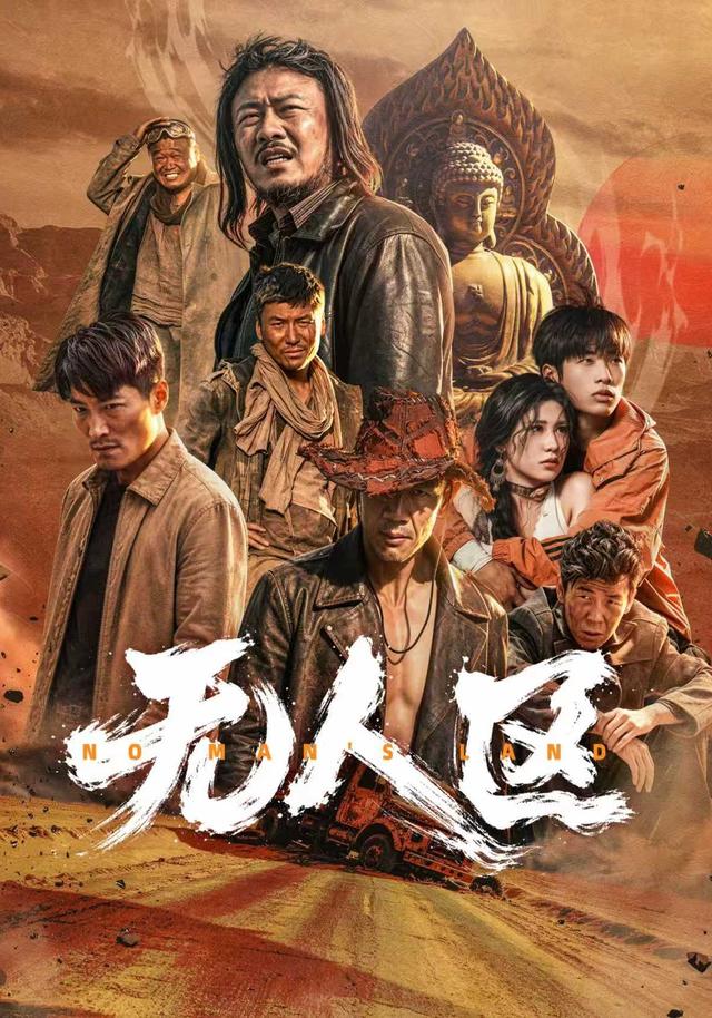 无人区封面图