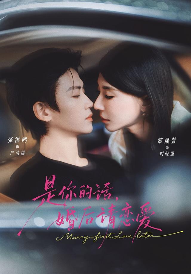 是你的话婚后请恋爱封面图