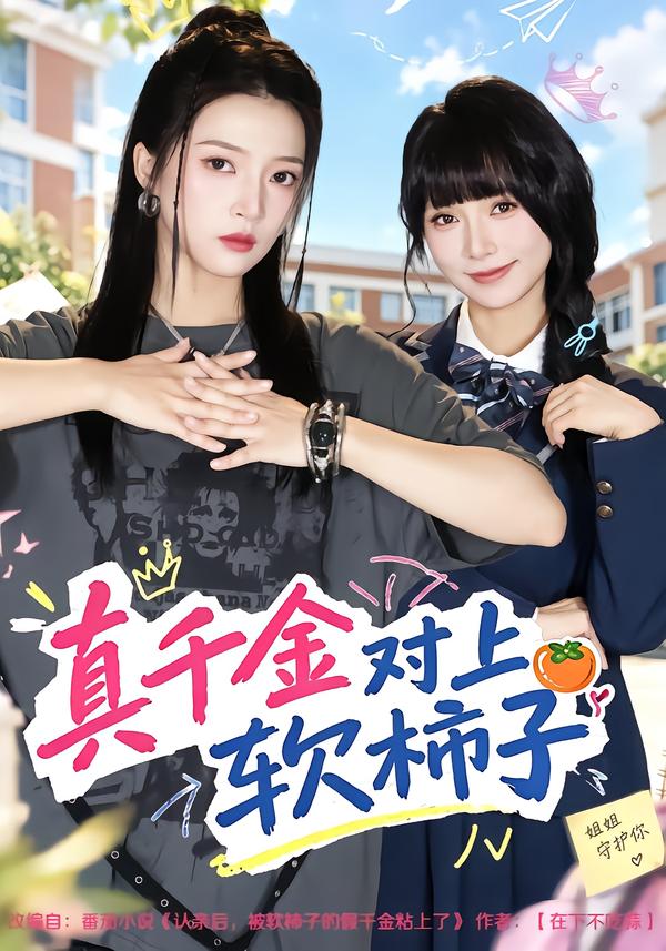 真千金对上软柿子封面图
