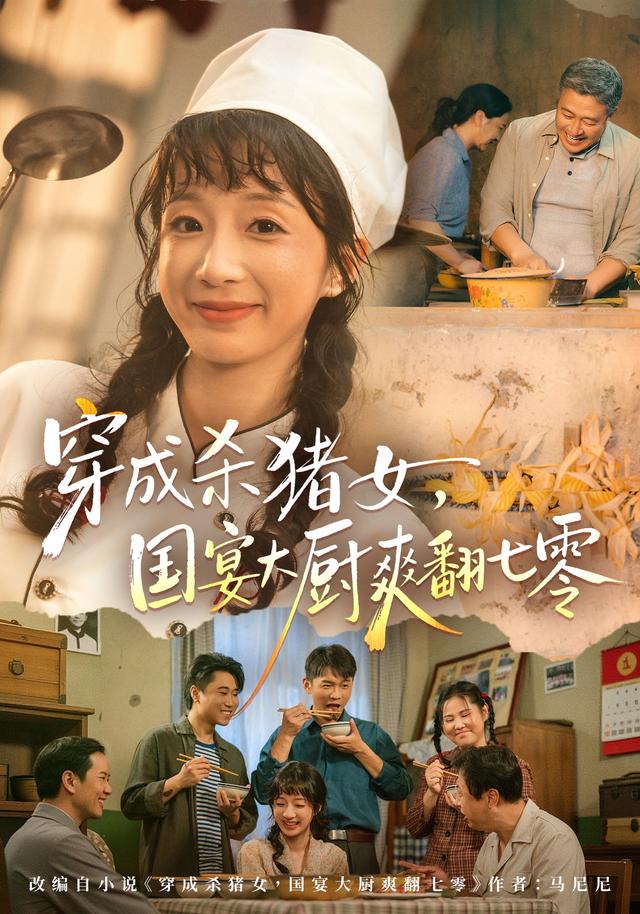 穿成杀猪女国宴大厨爽翻七零封面图