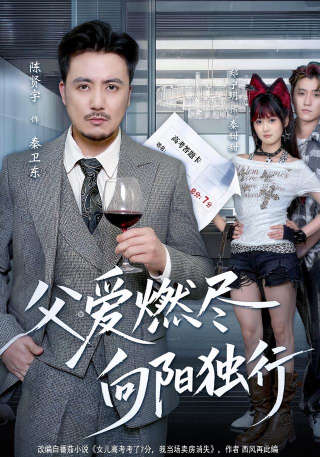 父爱燃尽向阳独行封面图