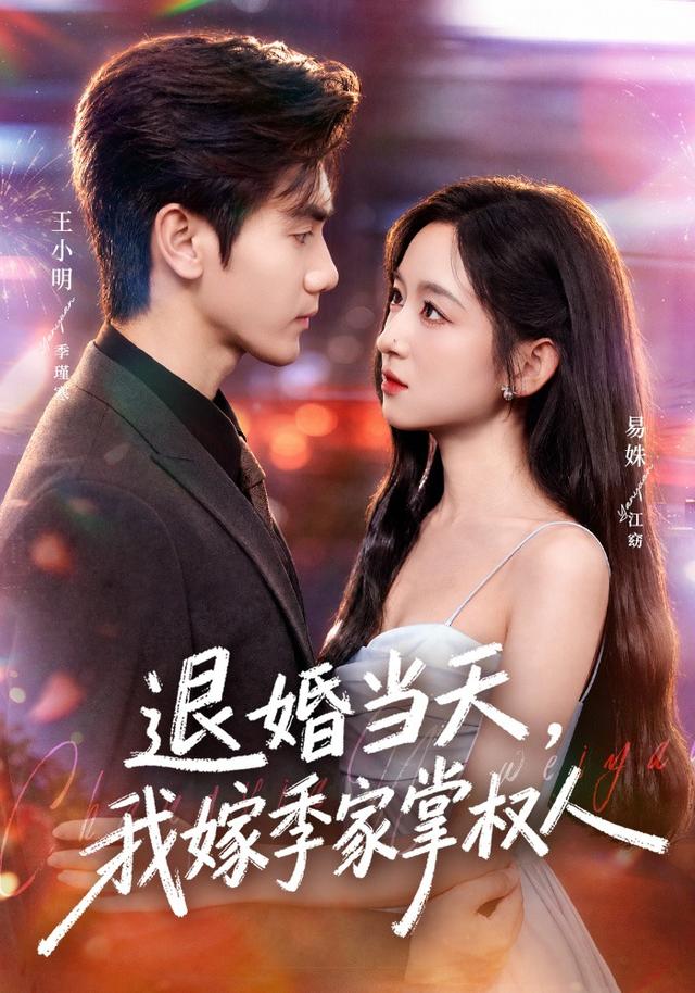 退婚当天我嫁季家掌权人封面图