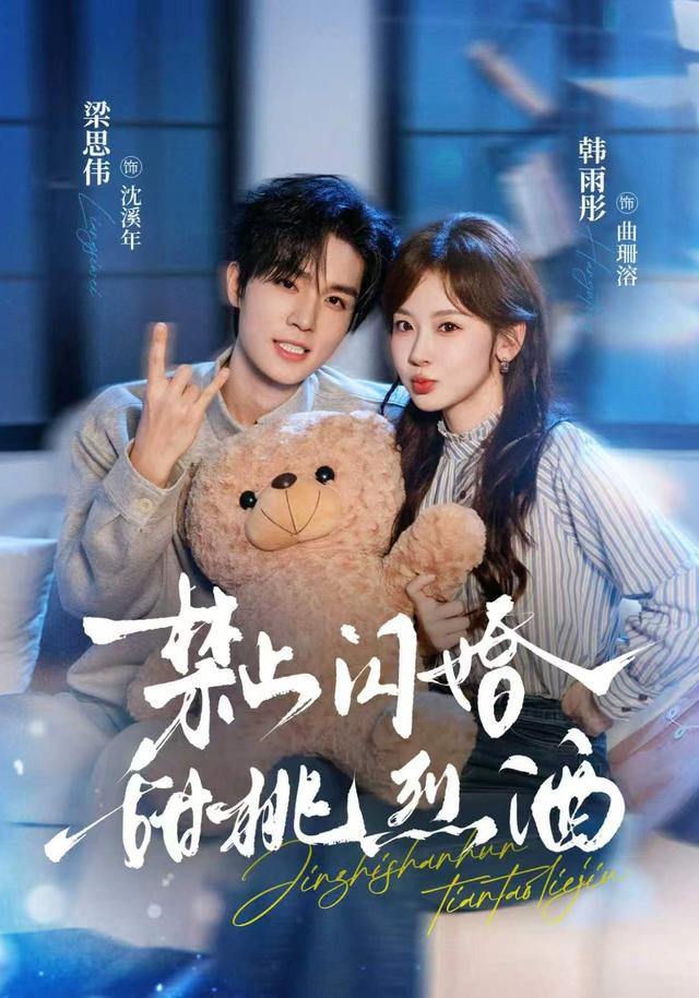 禁止闪婚甜桃烈酒封面图