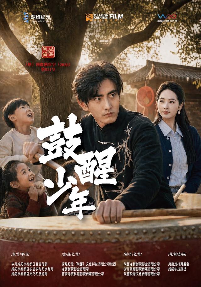 鼓醒少年封面图