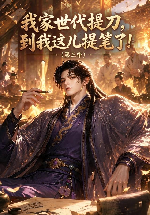 我家世代提刀