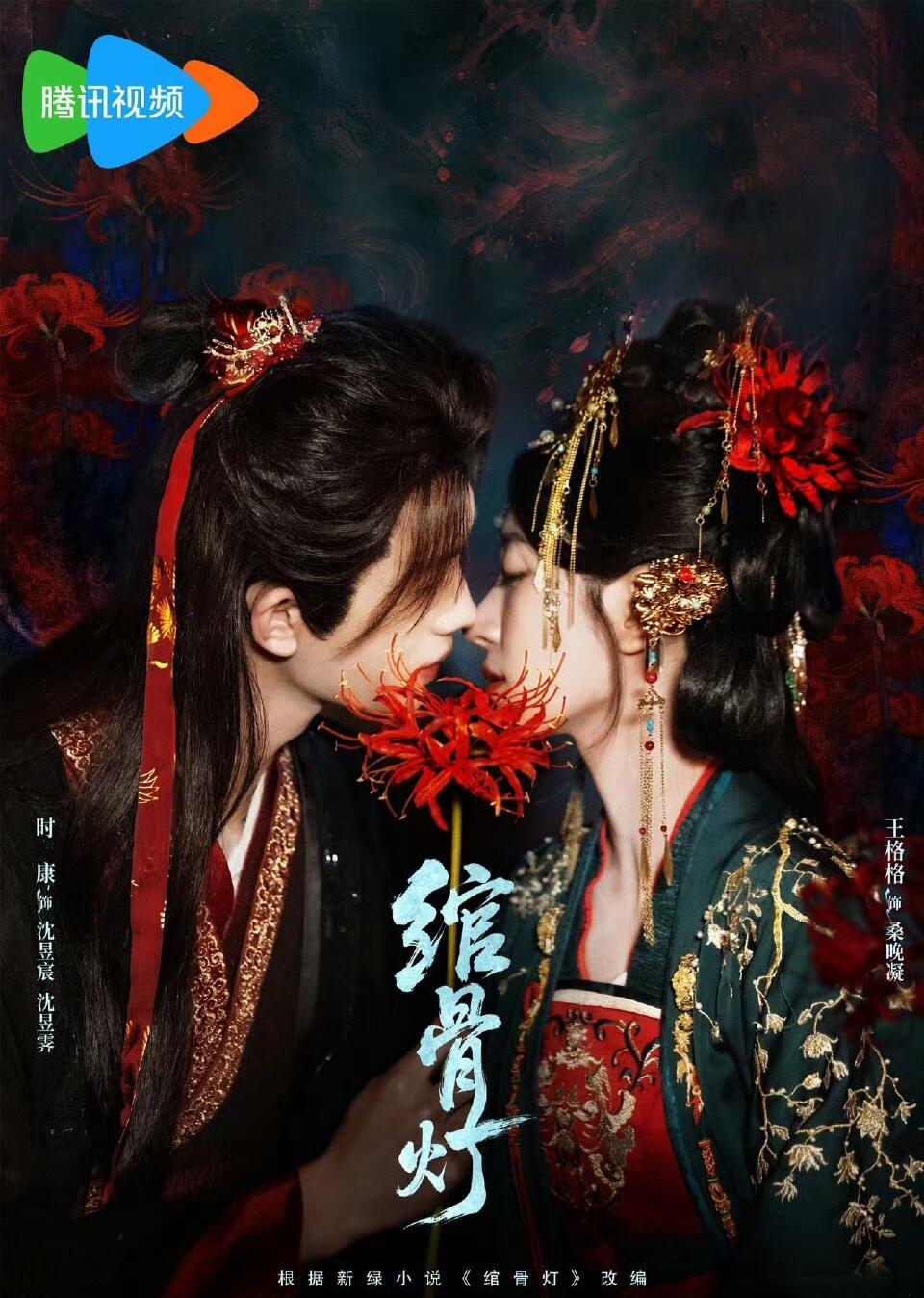《綰骨燈》古裝仙俠封面