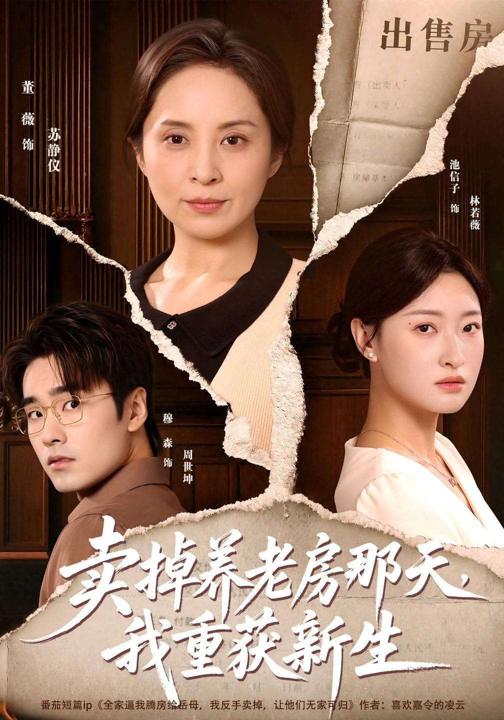 卖掉养老房那天,我重获新生