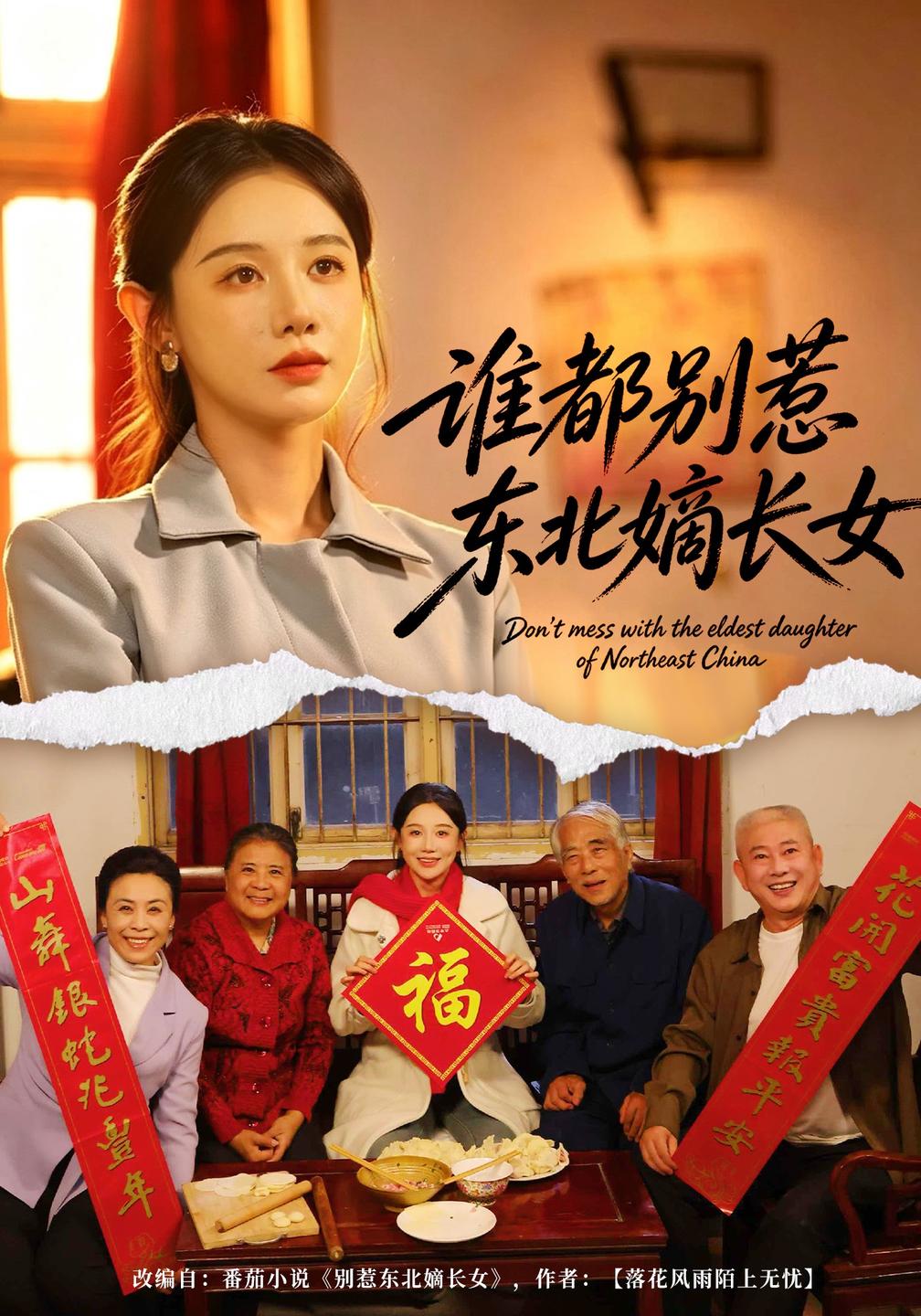 谁都别惹东北嫡长女封面图