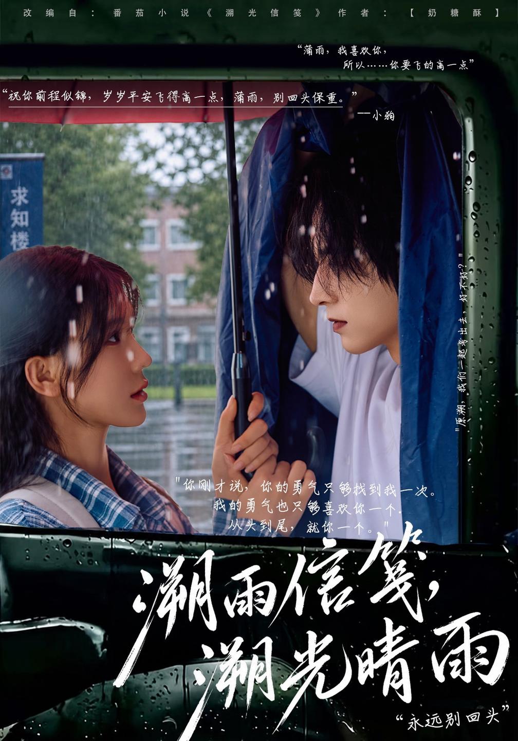 溯雨信笺,溯光晴雨的封面图
