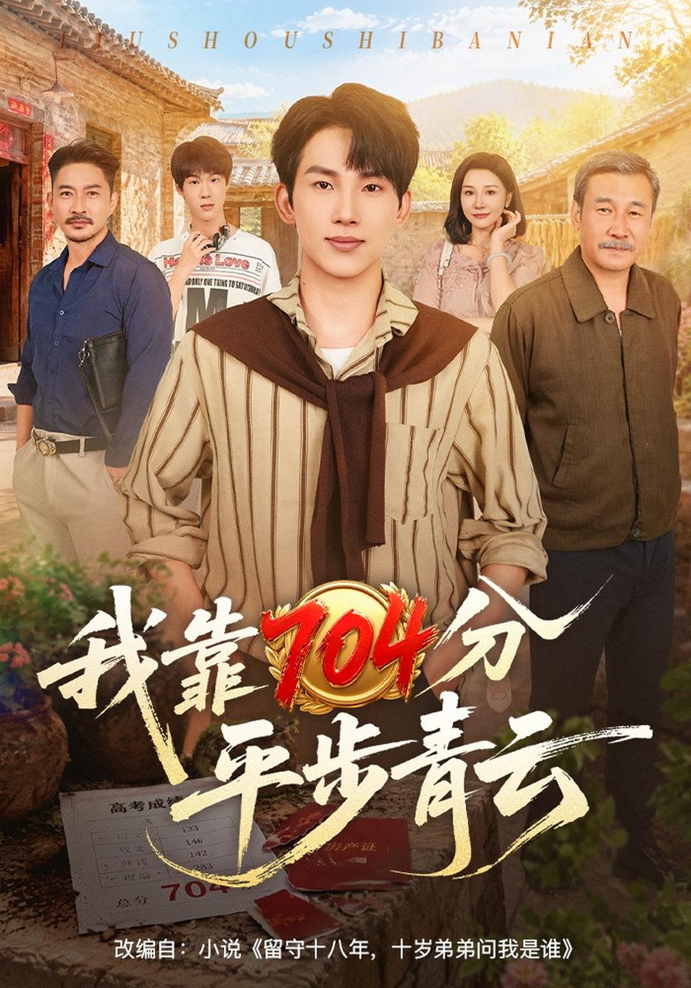 我靠704分平步青云的封面图